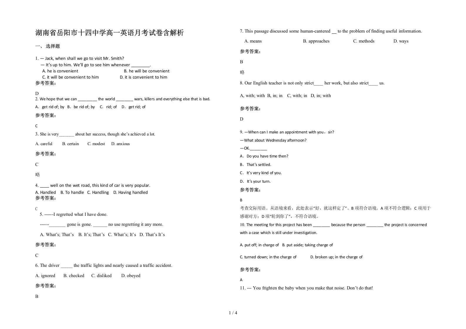 湖南省岳阳市十四中学高一英语月考试卷含解析