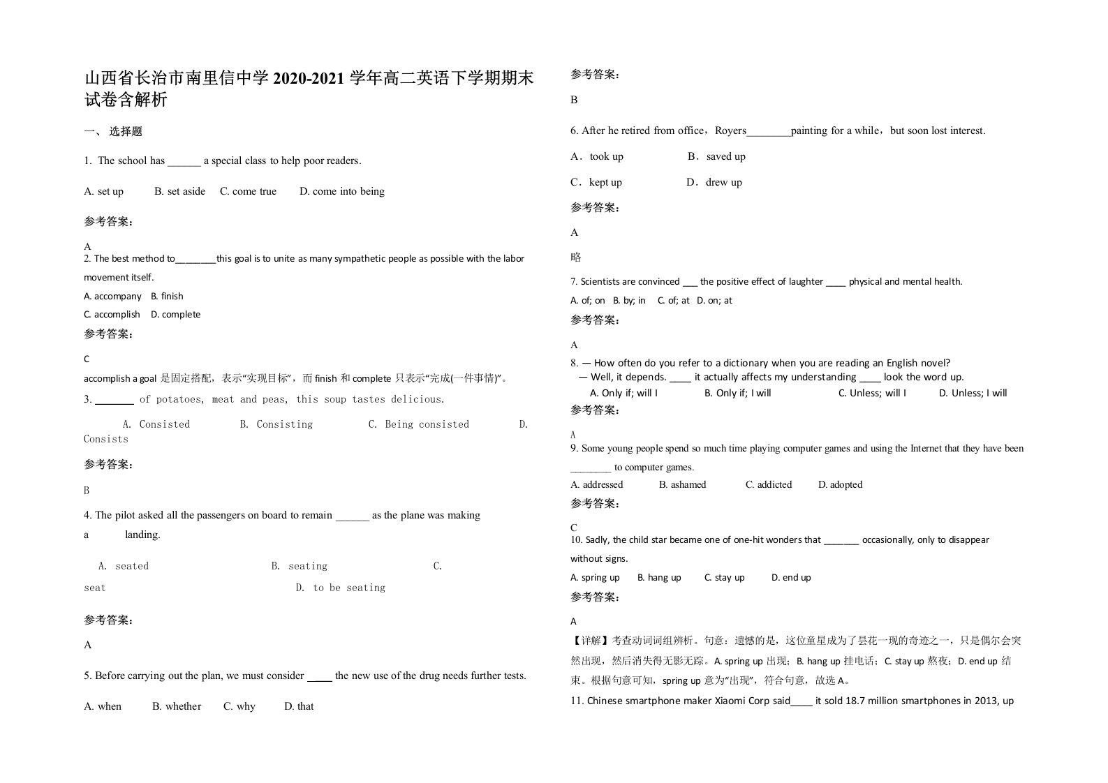 山西省长治市南里信中学2020-2021学年高二英语下学期期末试卷含解析