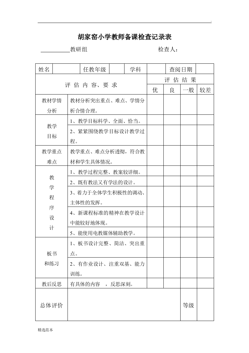 教师备课检查记录表最新版