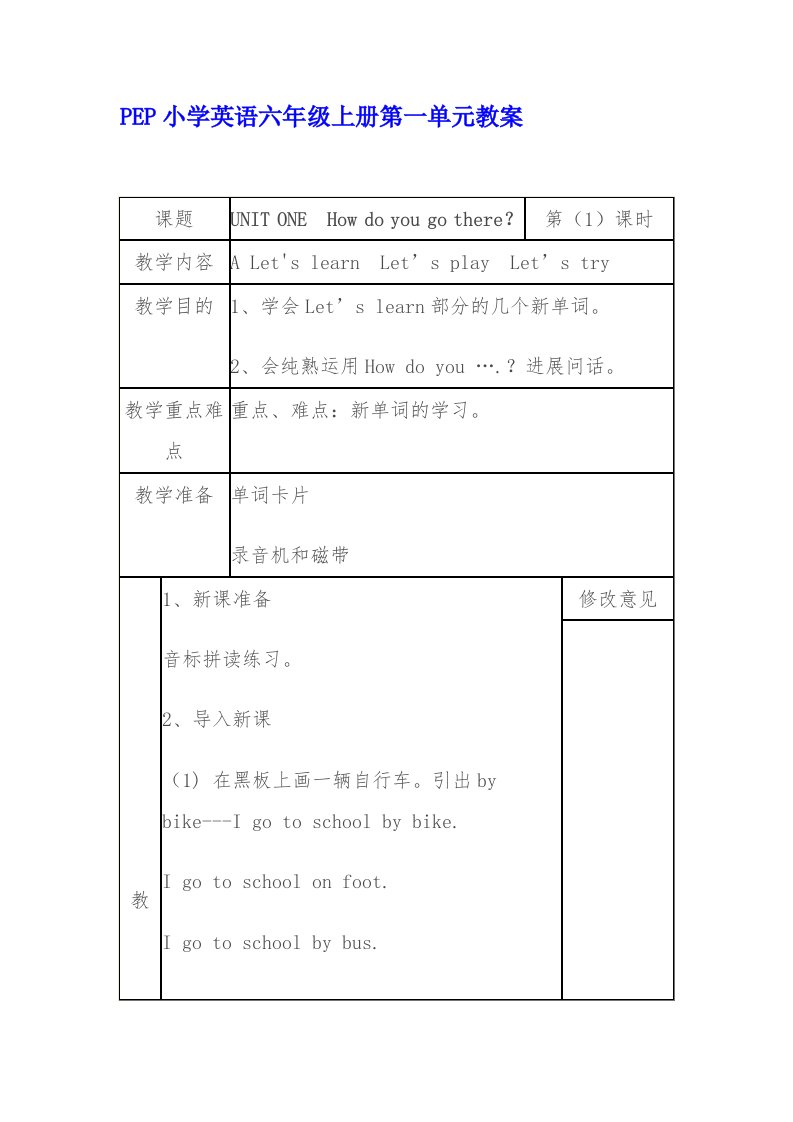 PEP小学英语六年级上册第一单元教案