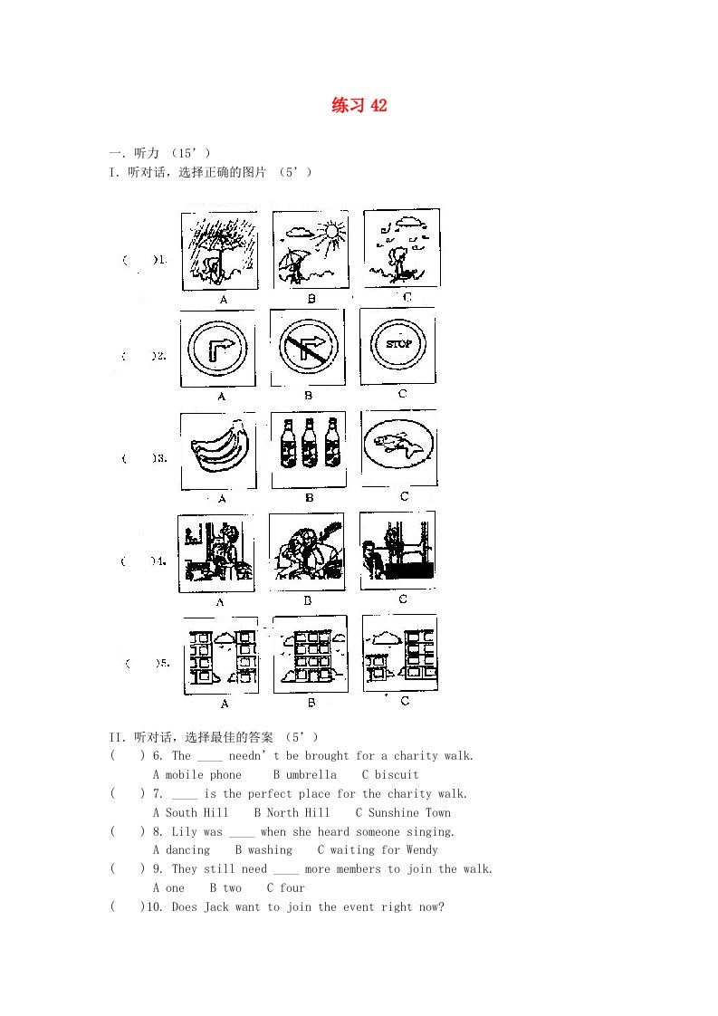 江苏省泰兴市西城中学八年级英语