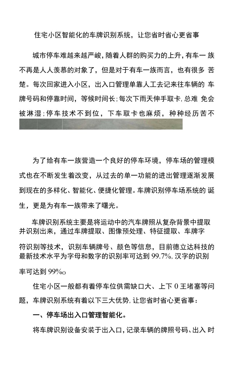 住宅小区智能化的车牌识别系统，让您省时省心更省事