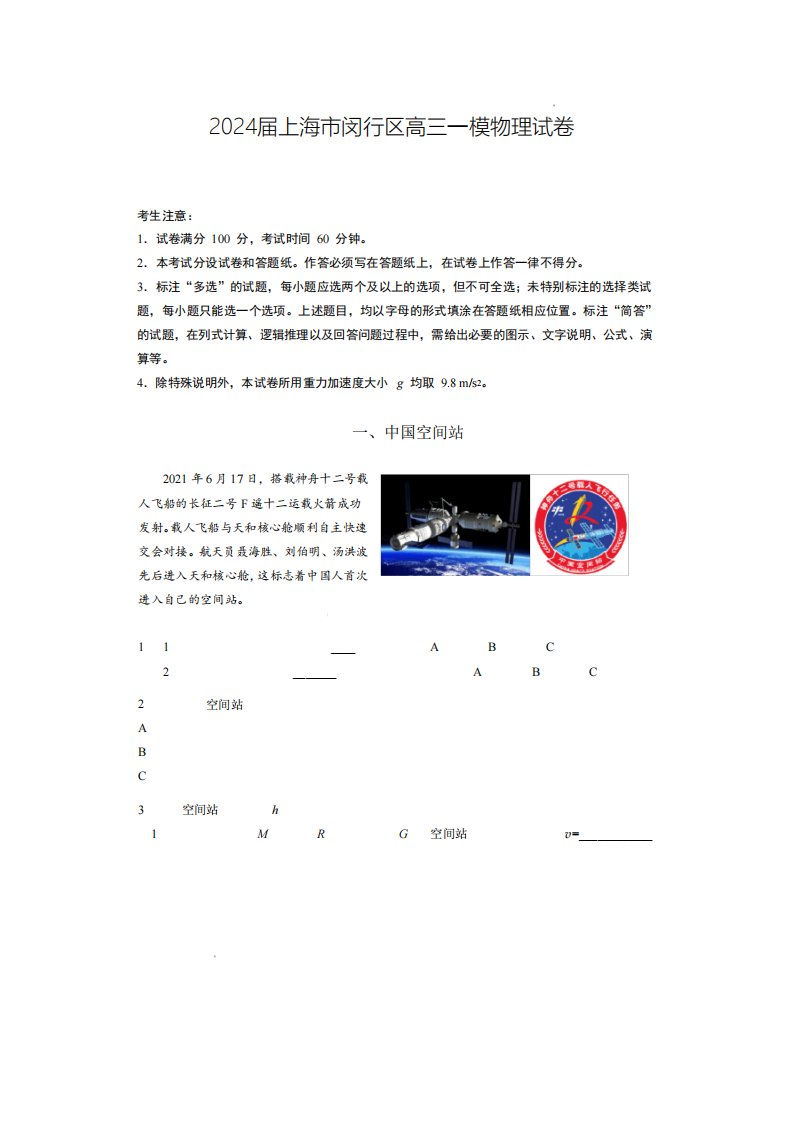 2024届上海市闵行区高三一模物理试卷(含答案)