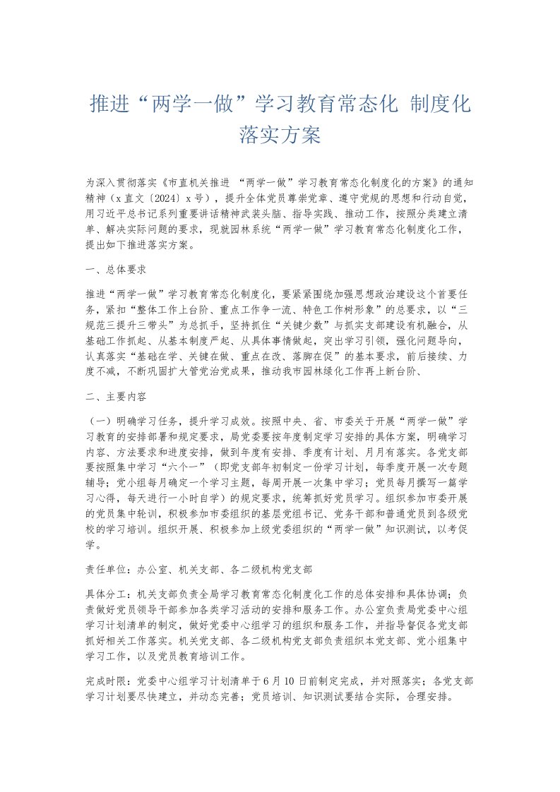 总结报告推进两学一做学习教育常态化