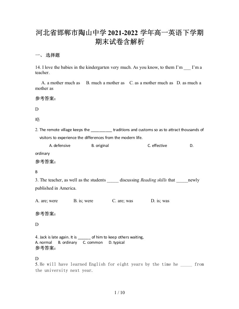 河北省邯郸市陶山中学2021-2022学年高一英语下学期期末试卷含解析