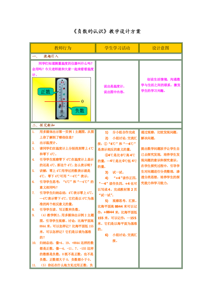 《负数的认识》教学设计方案