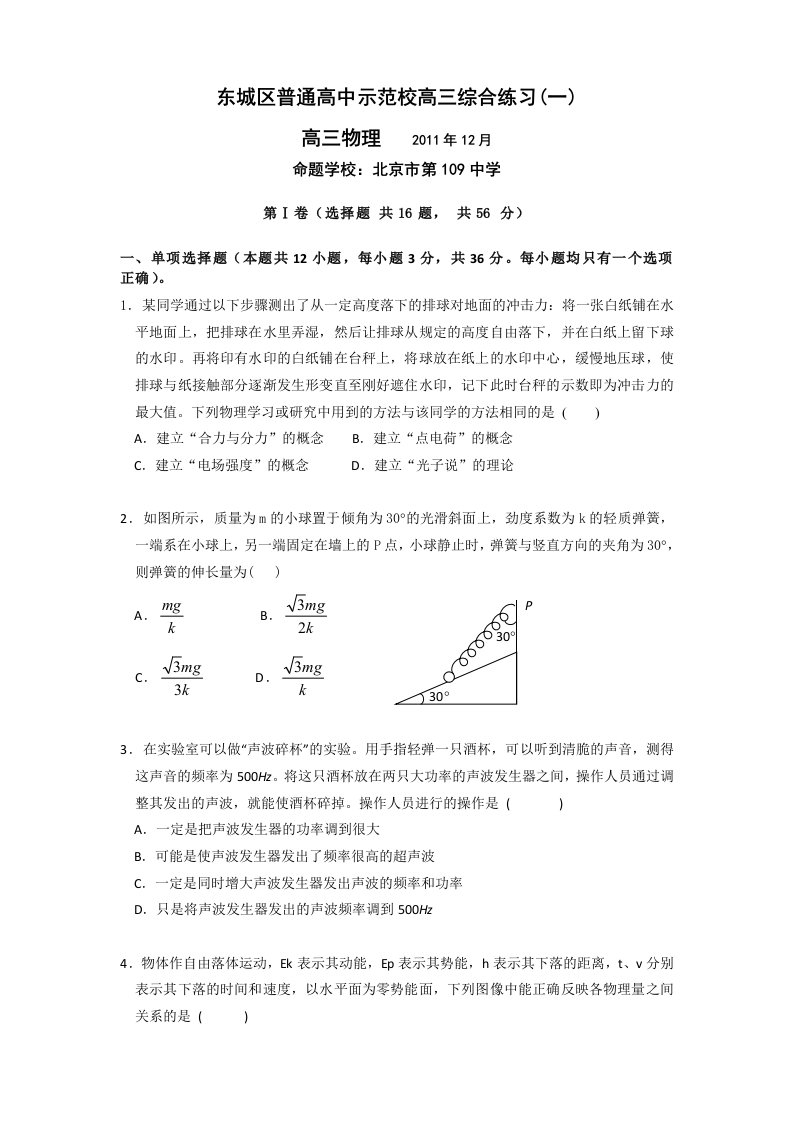 东城区示范校高三物理期末试题及答案