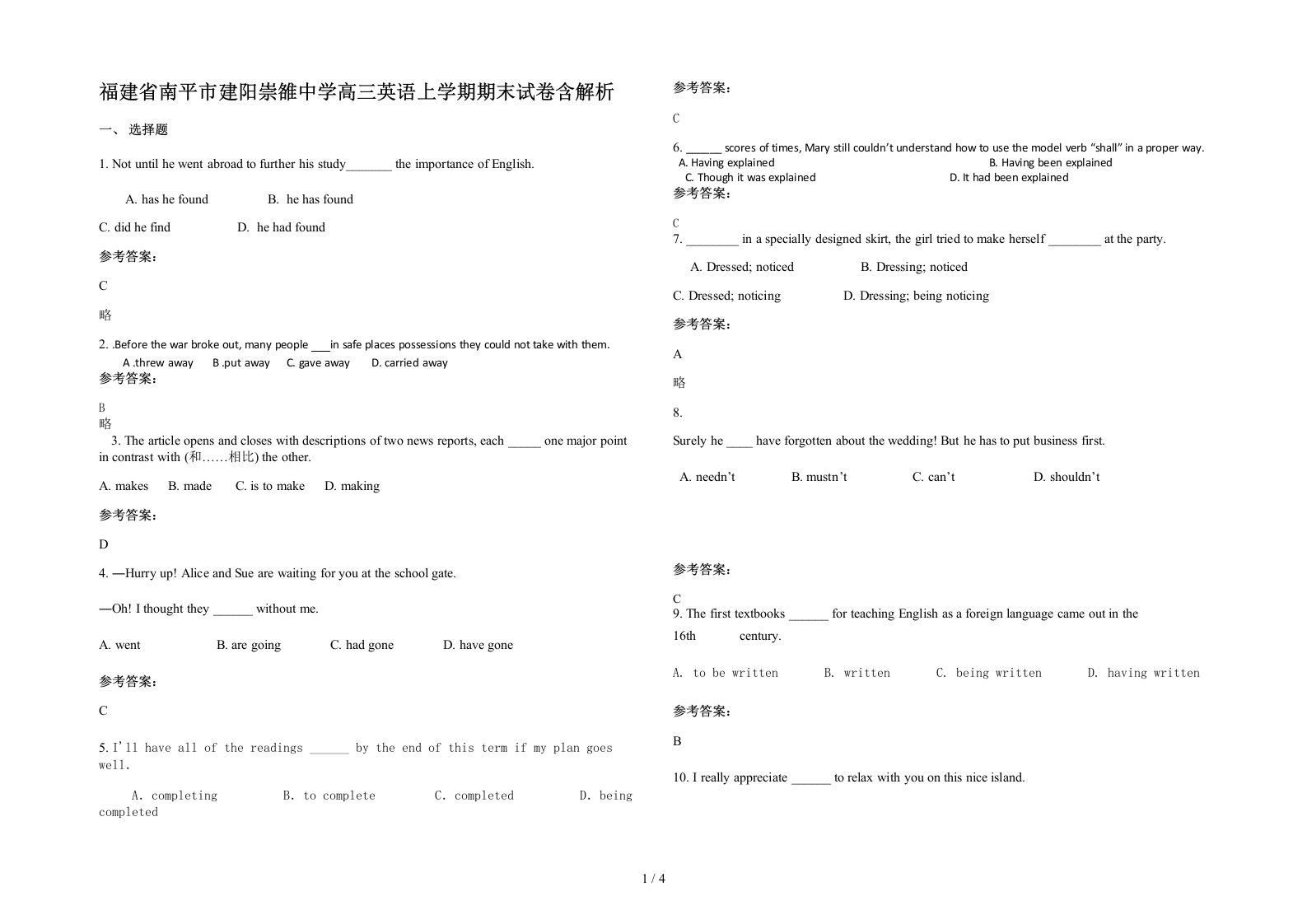 福建省南平市建阳崇雒中学高三英语上学期期末试卷含解析