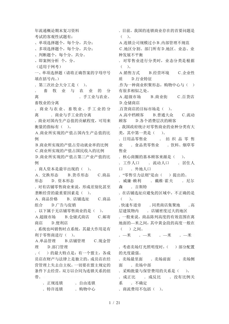 流通概论期末复习资料