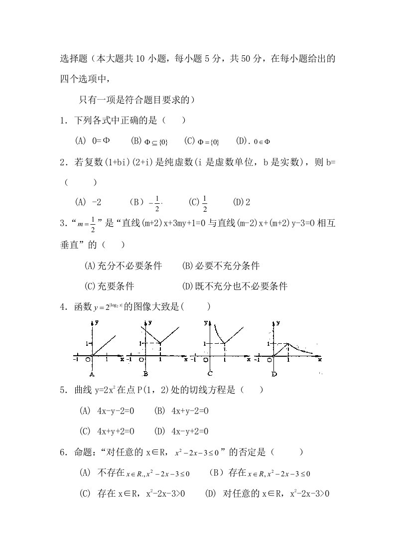 高三数学下册知识点临考复习题14