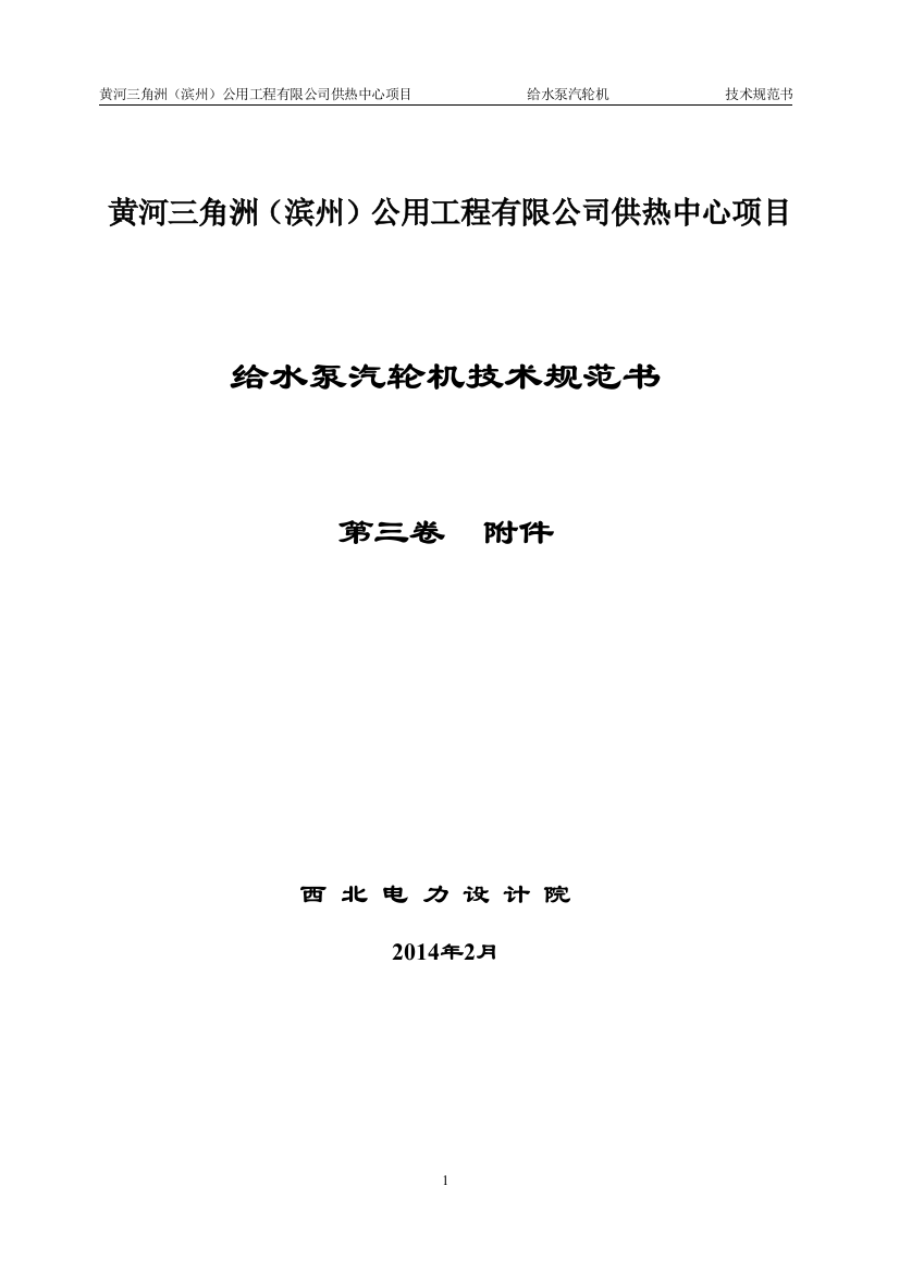 辅机设备招标文件(给水泵汽轮机)热控蓝色