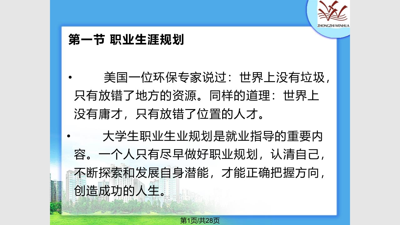 大学新生职业生涯规划PPT课件