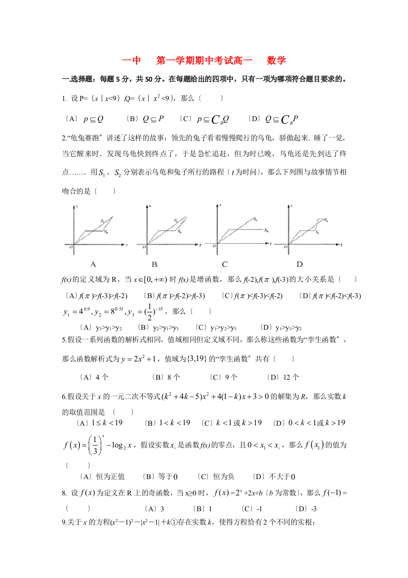 （整理版）一中第一学期期中考试高一数学