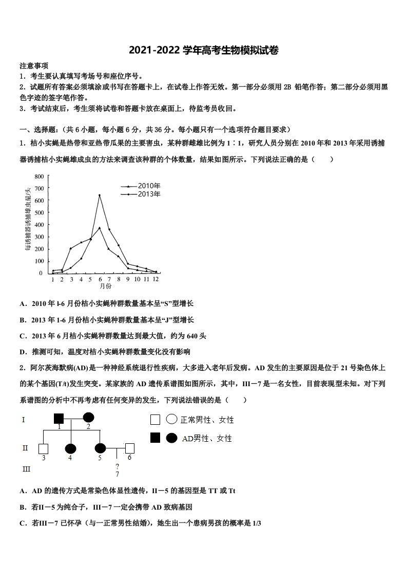 2022年河北省大名县第一中学高三第二次诊断性检测生物试卷含解析