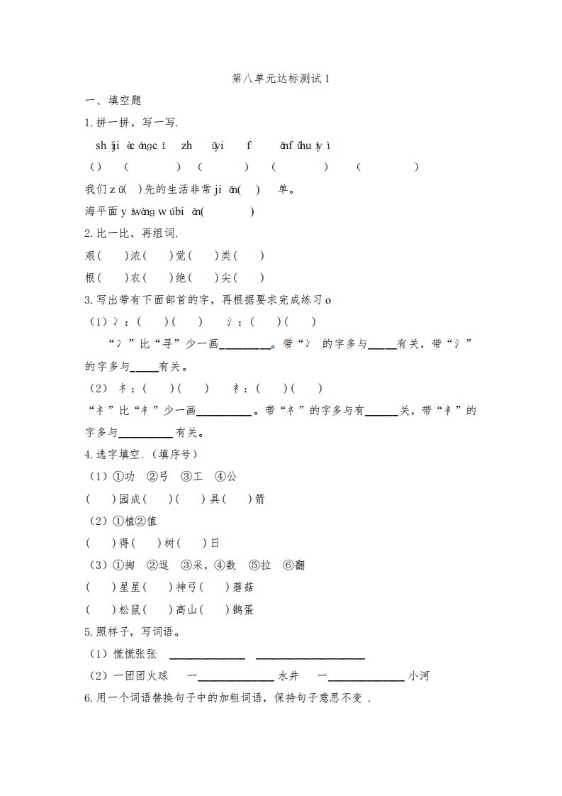 部编版小学语文二年级下册第八单元达标试题含答案(共4套)