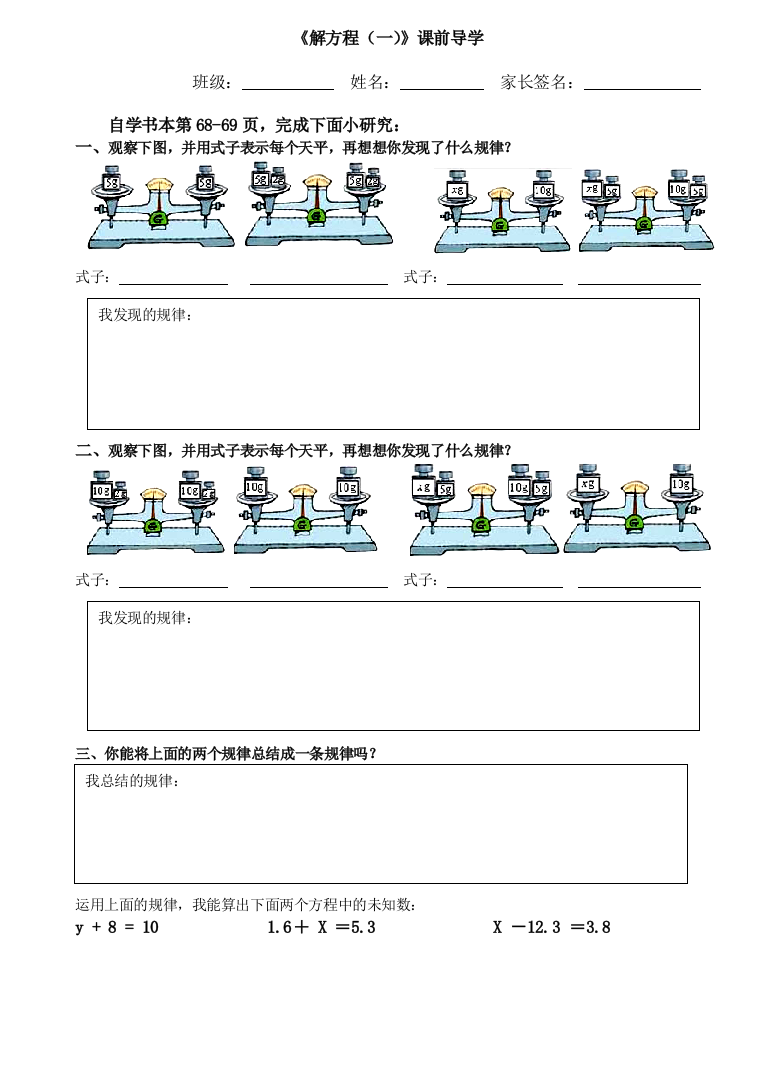 小学数学北师大四年级《解方程(一)》课前导学