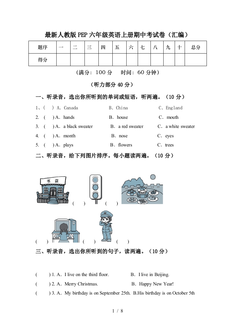 最新人教版PEP六年级英语上册期中考试卷(汇编)