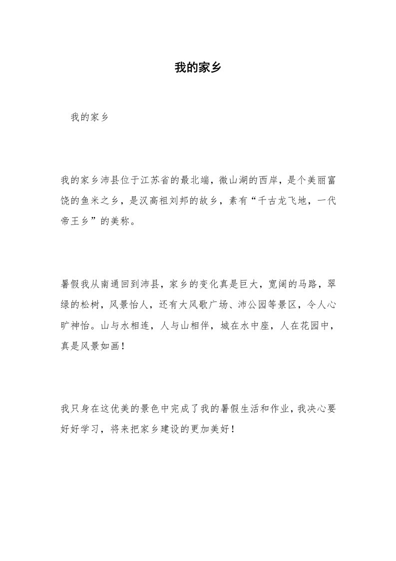 我的家乡_73