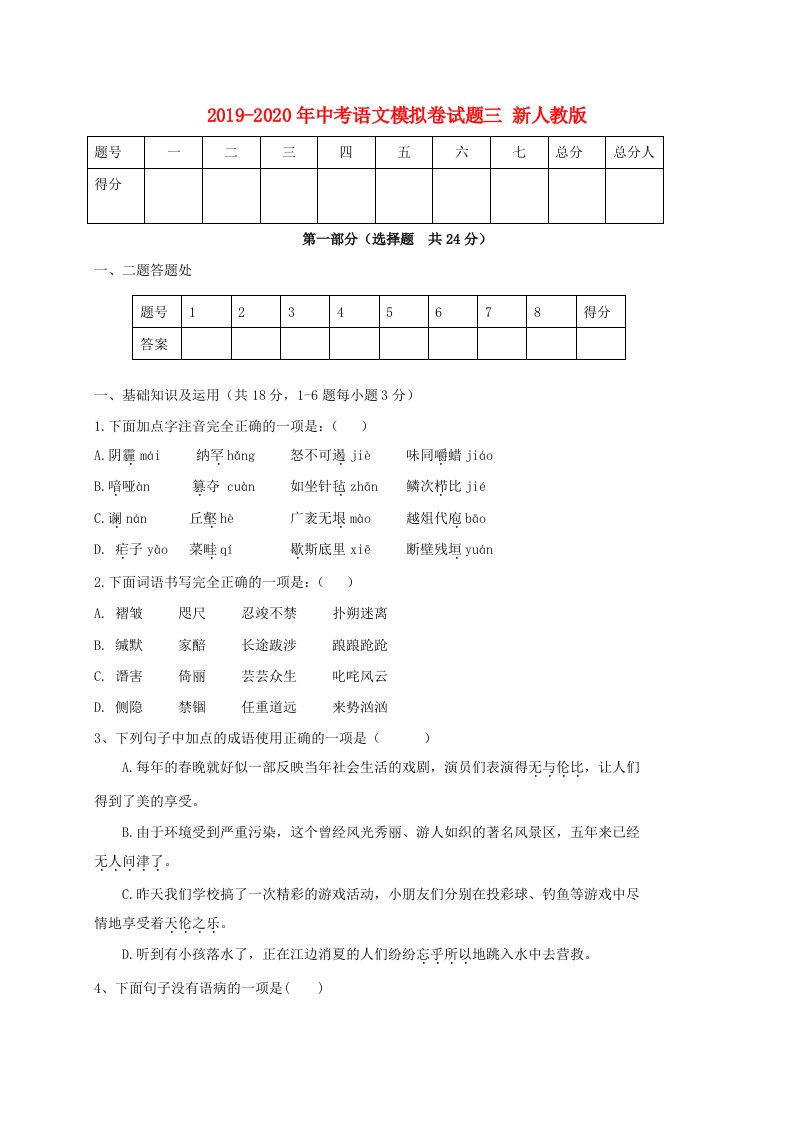 2019-2020年中考语文模拟卷试题三