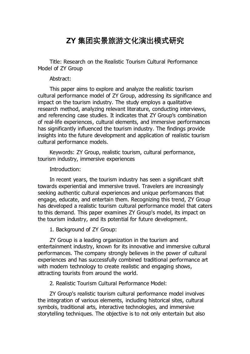 ZY集团实景旅游文化演出模式研究