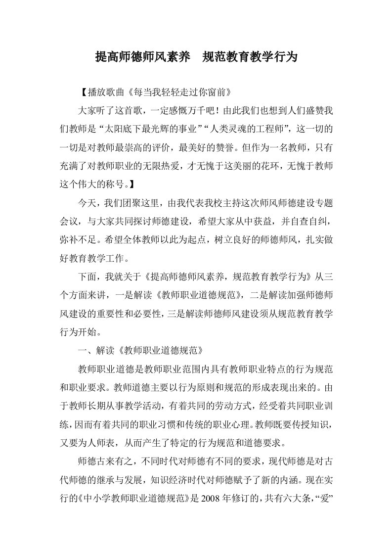 师德师风专题讲座材料