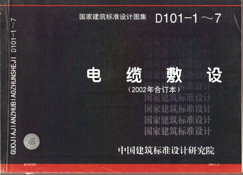 D101-1~7电缆敷设