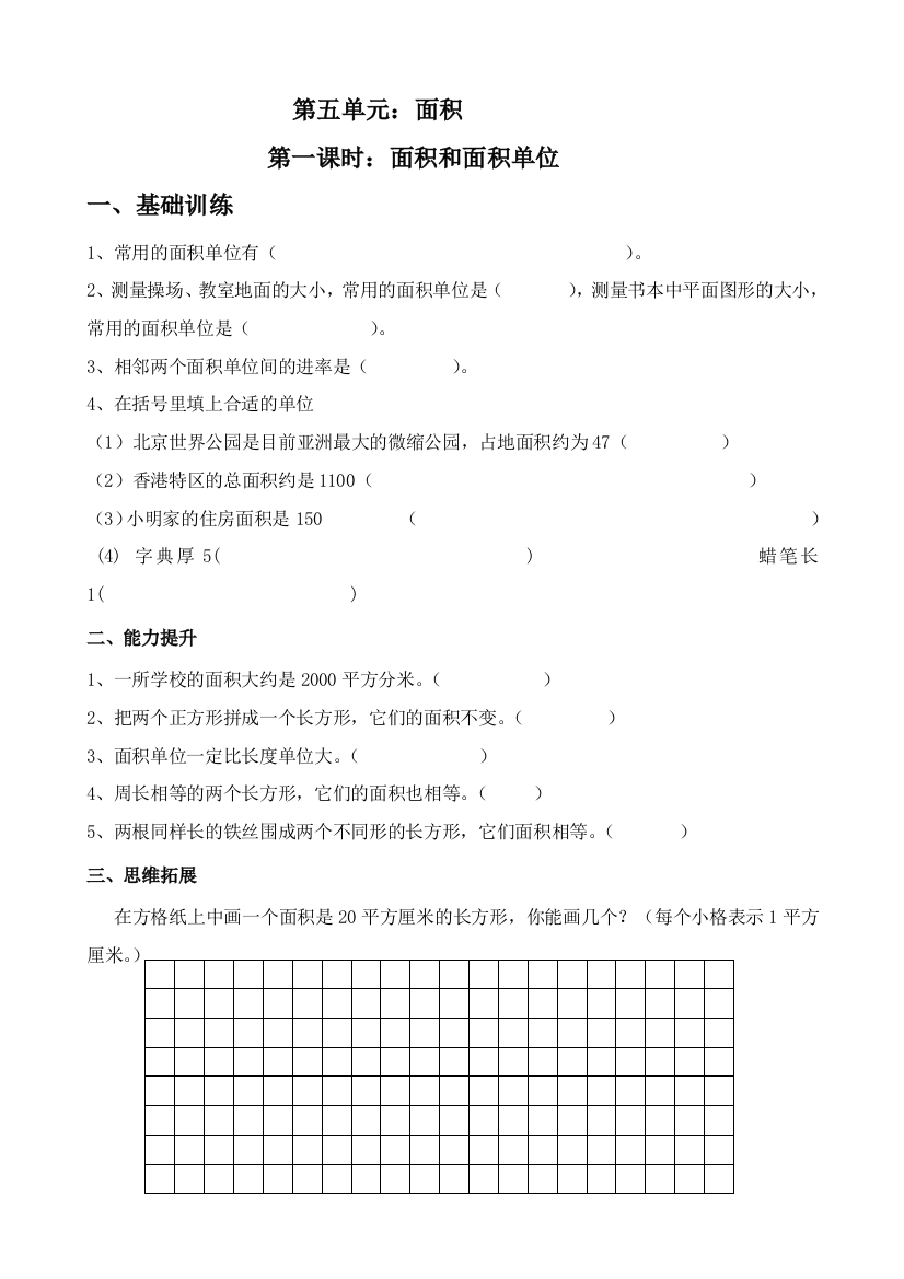 【小学中学教育精选】小学数学三年级下册第六单元课时练习题