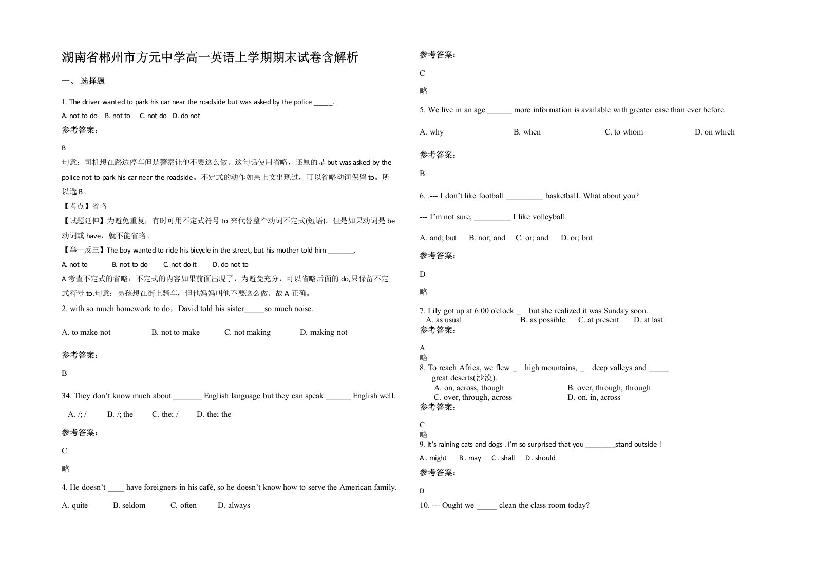 湖南省郴州市方元中学高一英语上学期期末试卷含解析