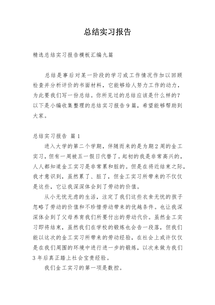 总结实习报告_320