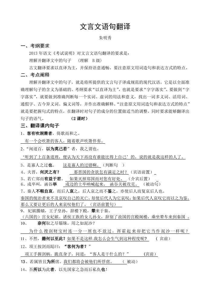 文言文语句翻译教案