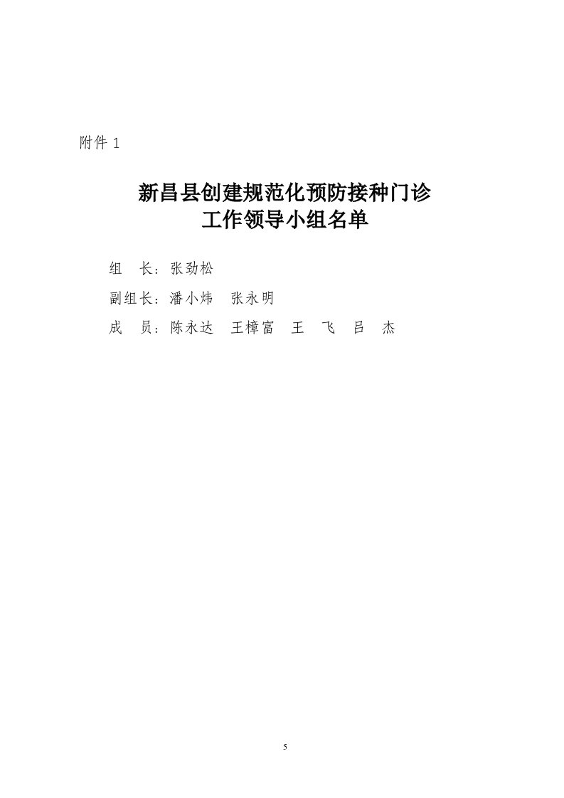 浙江省规范化预防接种门诊评审标准(自查表)2011