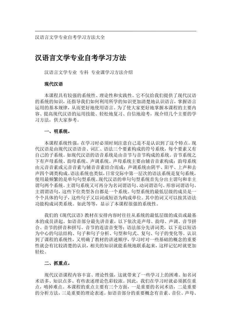 学习方法_汉语言文学专业自考学习方法大全