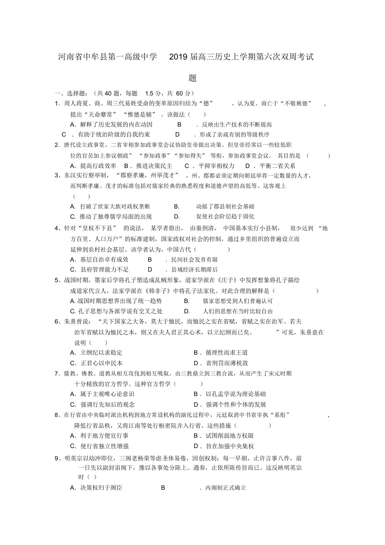 河南省中牟县第一高级中学2019届高三历史上学期第六次双周考试题