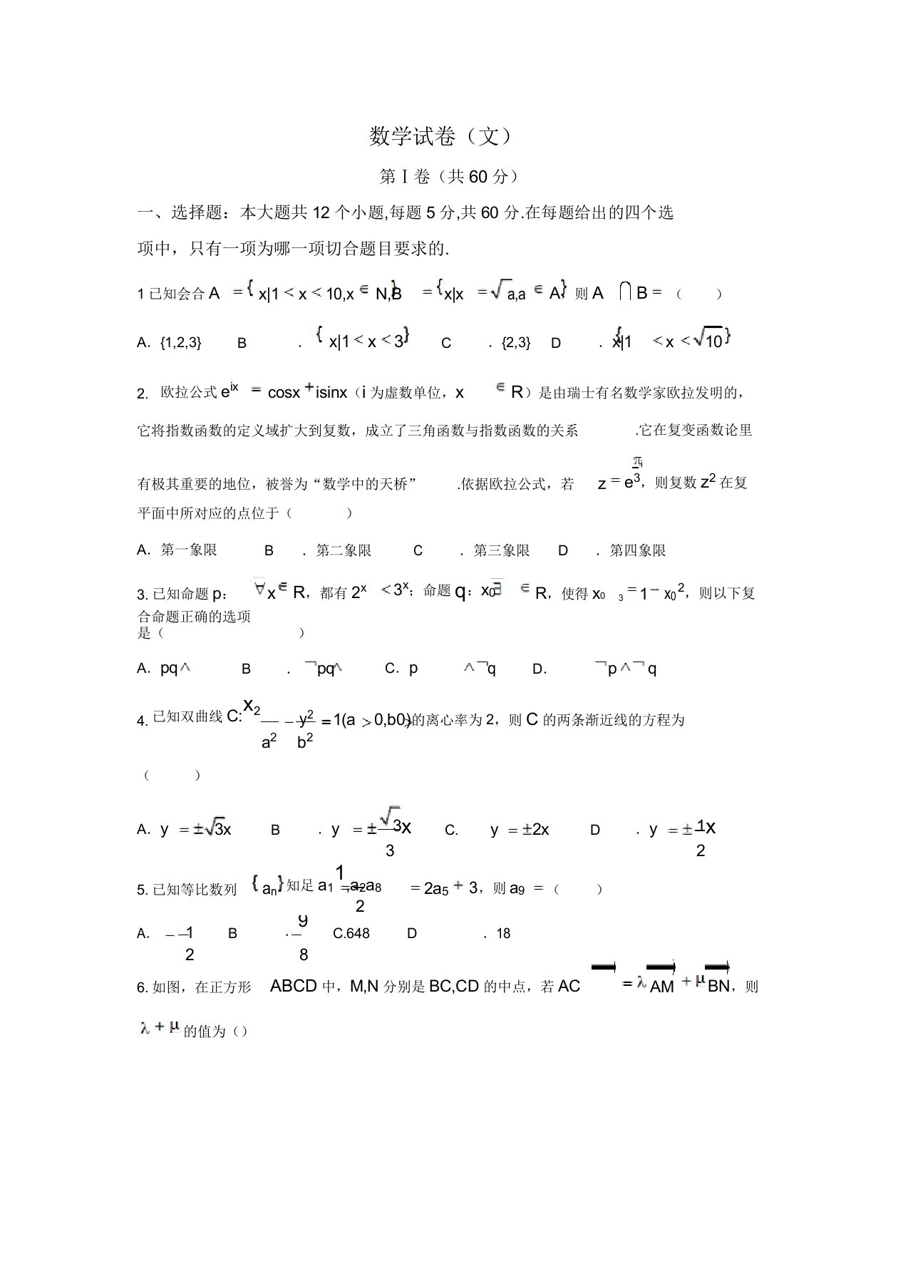 河南省洛阳市高三第三次统一考试(5月)数学(文)试题含