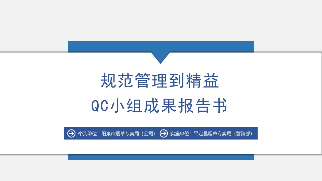 qc小组成果报告