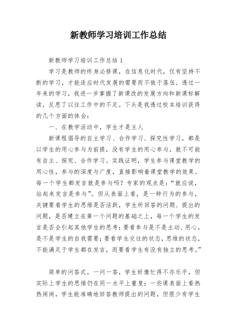 新教师学习培训工作总结_2