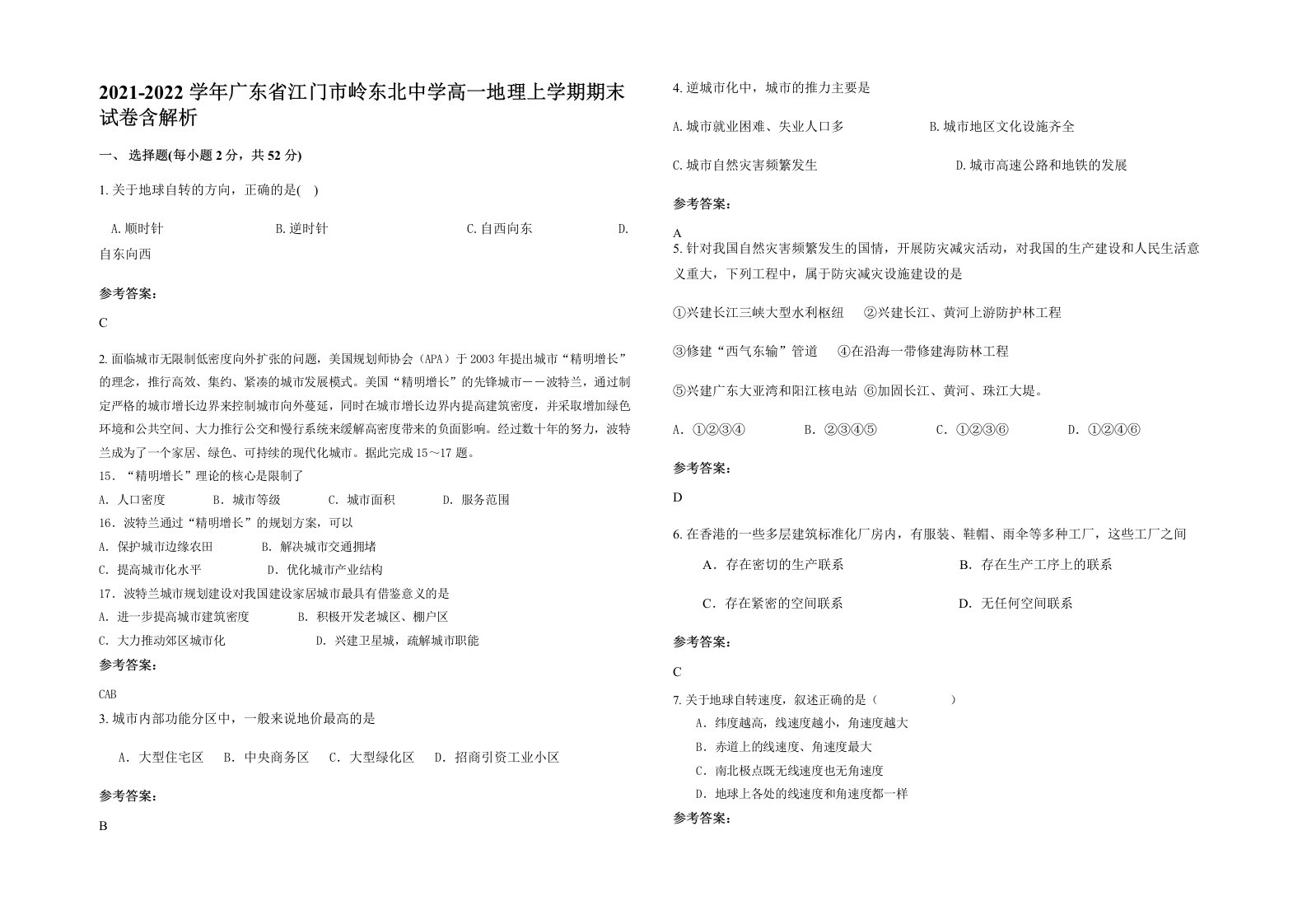 2021-2022学年广东省江门市岭东北中学高一地理上学期期末试卷含解析