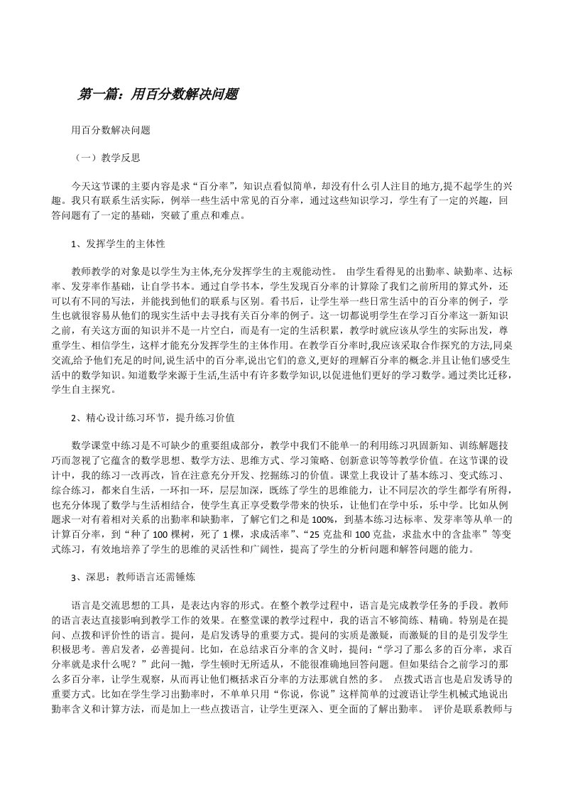 用百分数解决问题[修改版]