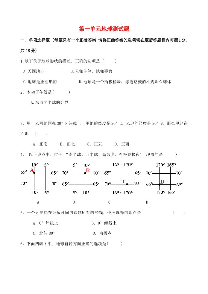 七年级地理上册