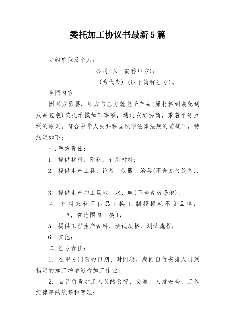 委托加工协议书最新5篇