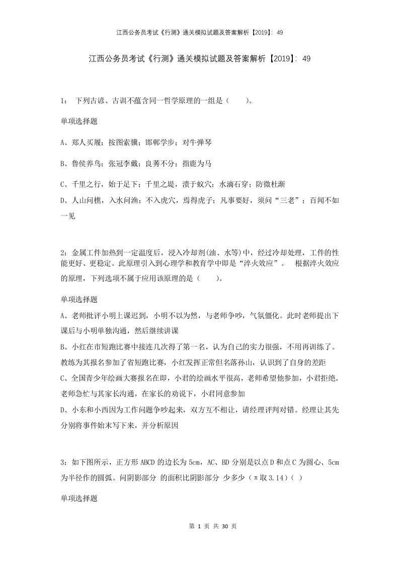 江西公务员考试行测通关模拟试题及答案解析2019495