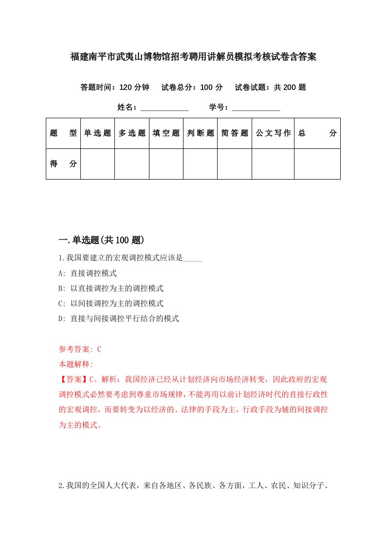 福建南平市武夷山博物馆招考聘用讲解员模拟考核试卷含答案4