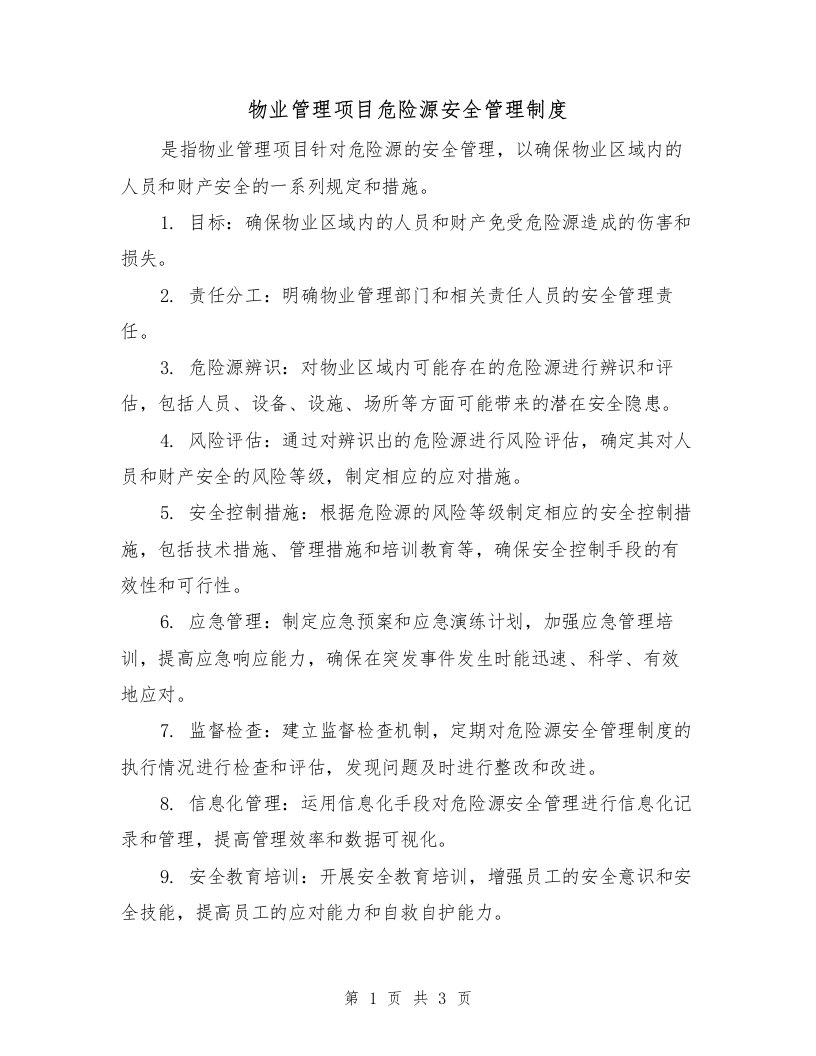 物业管理项目危险源安全管理制度（二篇）