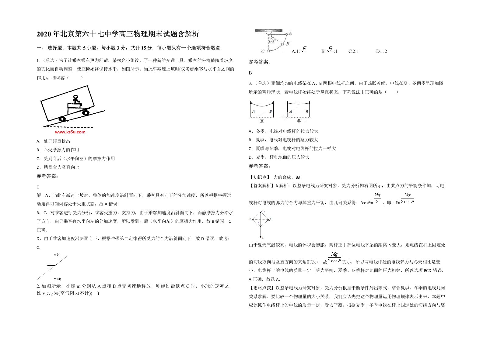 2020年北京第六十七中学高三物理期末试题含解析