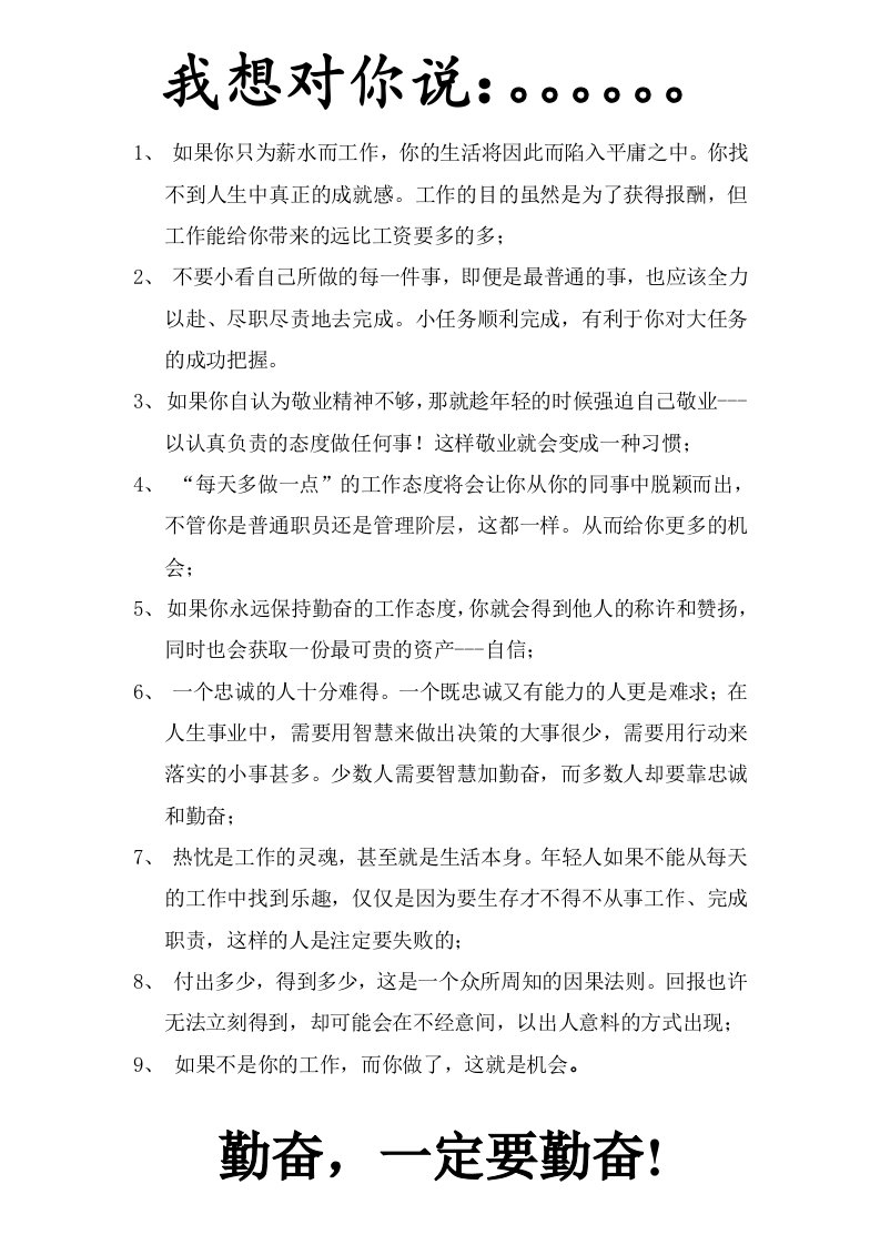 激励自己的工作名言