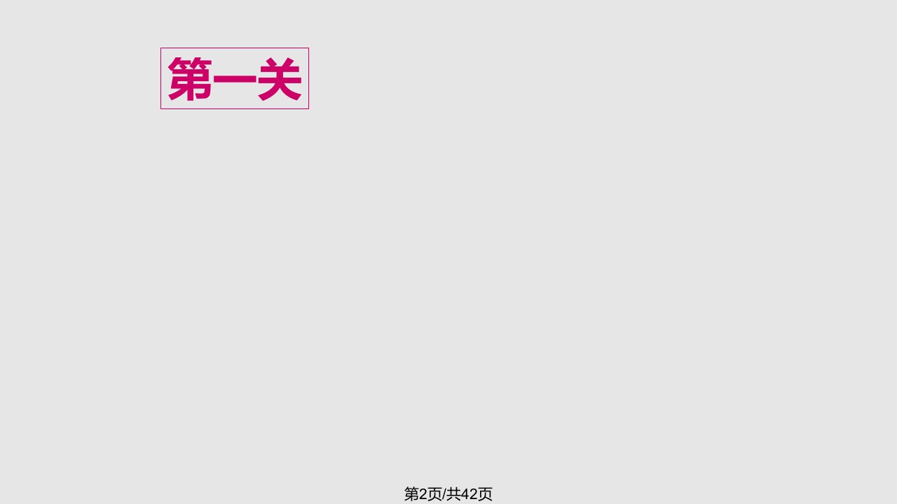 数学人教新课标数学二年级下册锐角和钝角