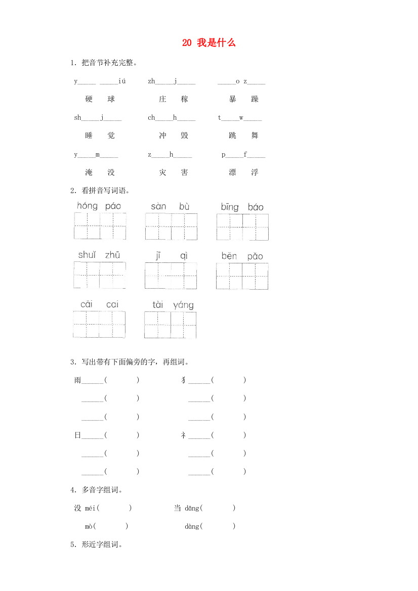 二年级语文上册