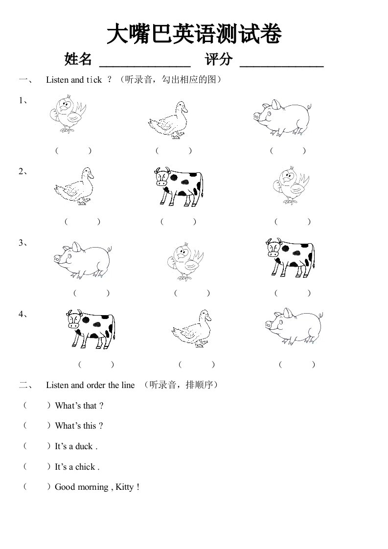 牛津小学英语一年级动物练习题