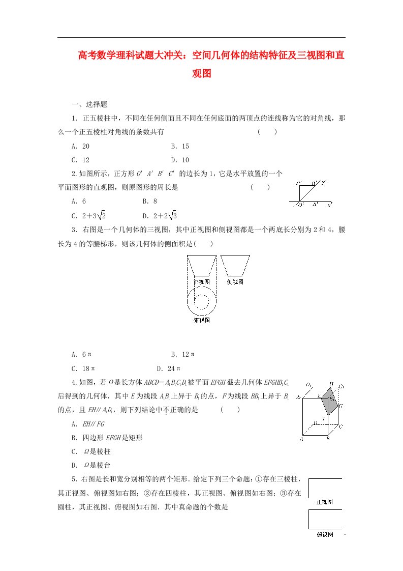 高考数学试题大冲关