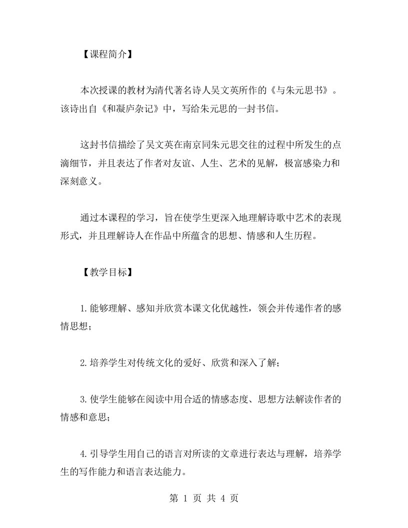 《与朱元思书》课程教案